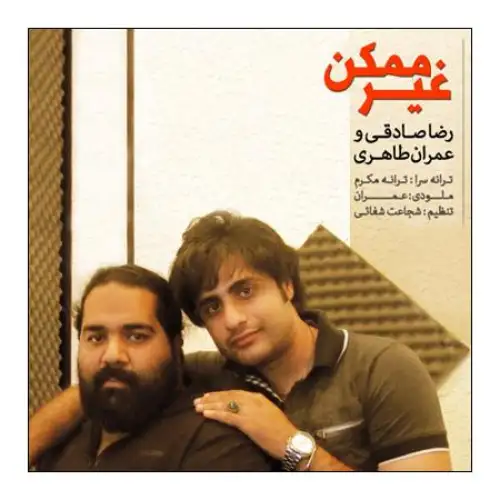 غیر ممکن